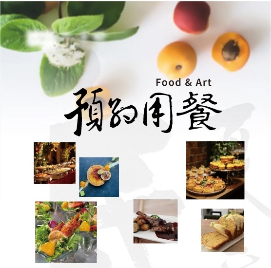 預約用餐