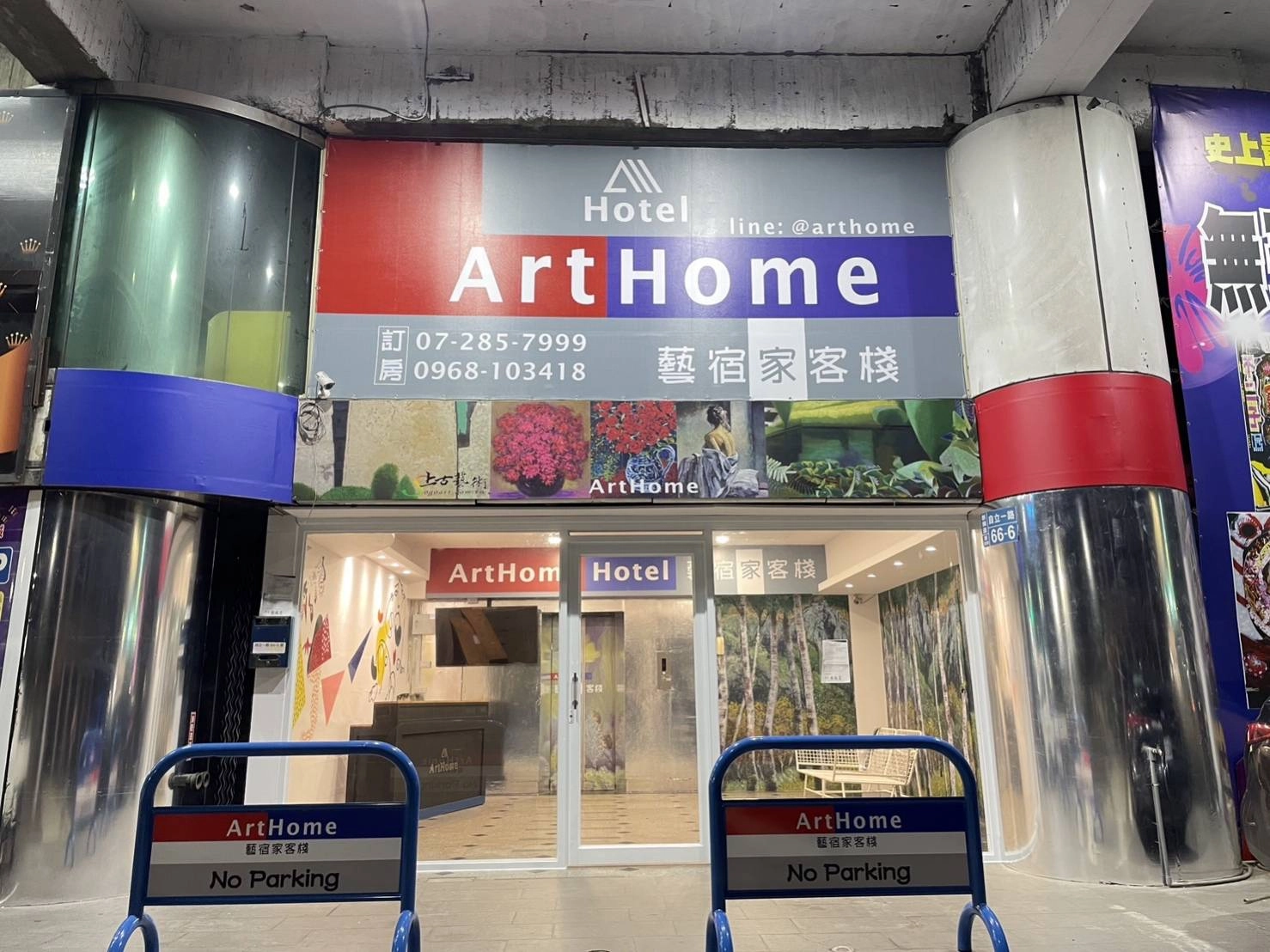 高雄_ArtHome藝宿家客棧