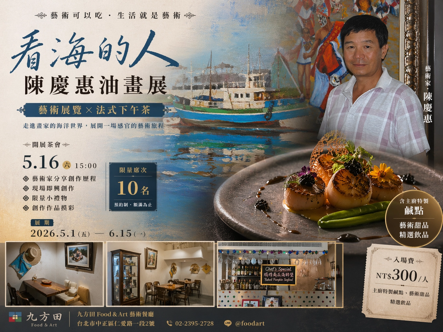 九方田 Food & Art打造台北中正區美食新體驗｜《看海的人》陳慶惠油畫展