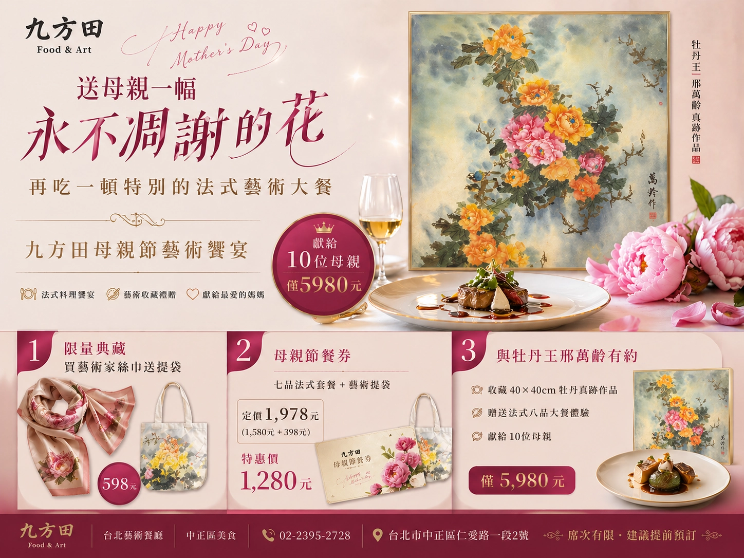 九方田 Food & Art 母親節藝術饗宴登場｜預約有禮