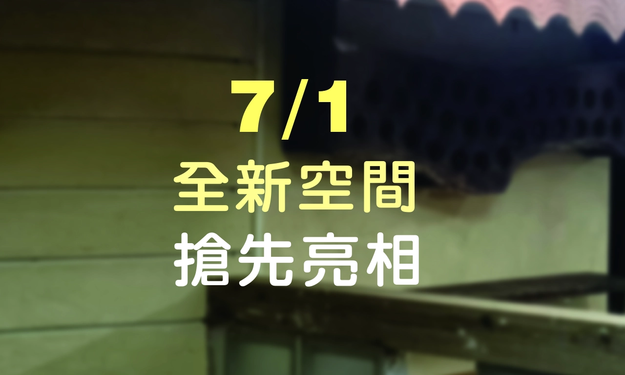 20260624上古藝術館新開幕  500X300