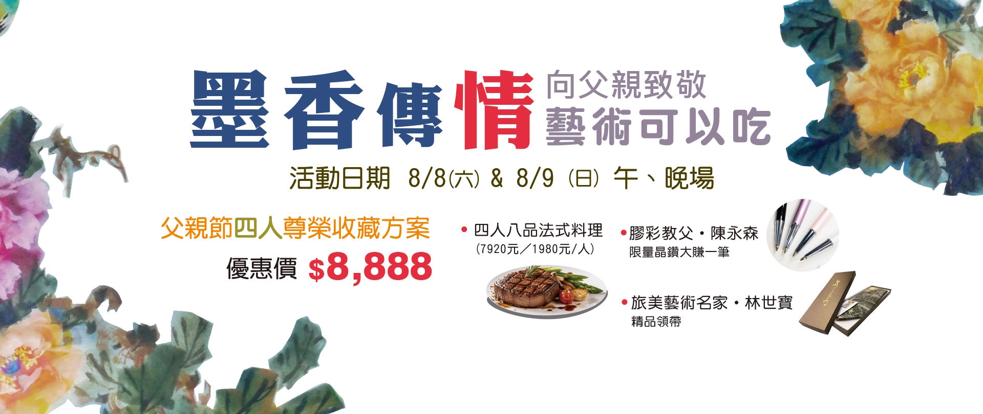 20260721九方田父親節九方田官網jpg