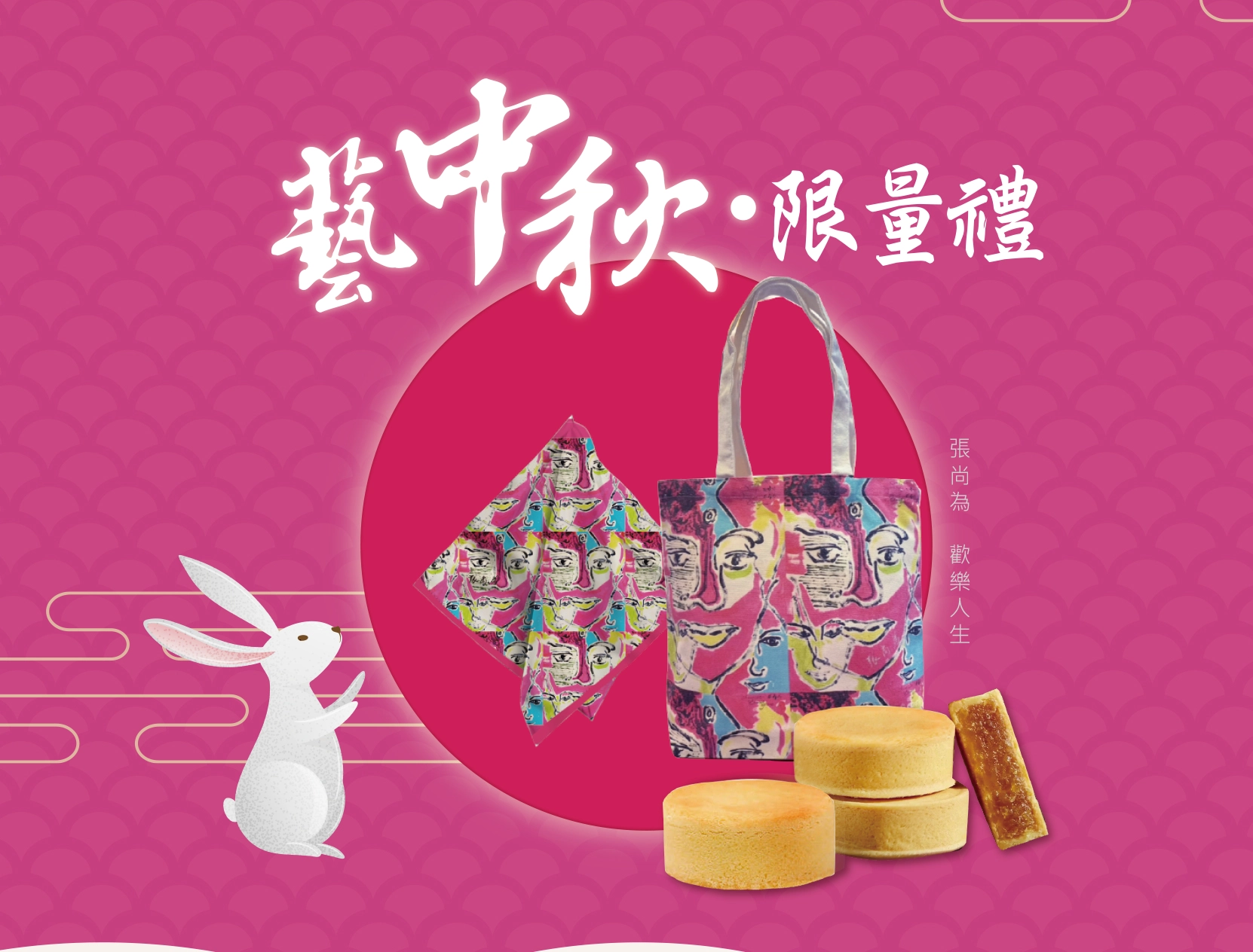 20260722中秋banner pink 8