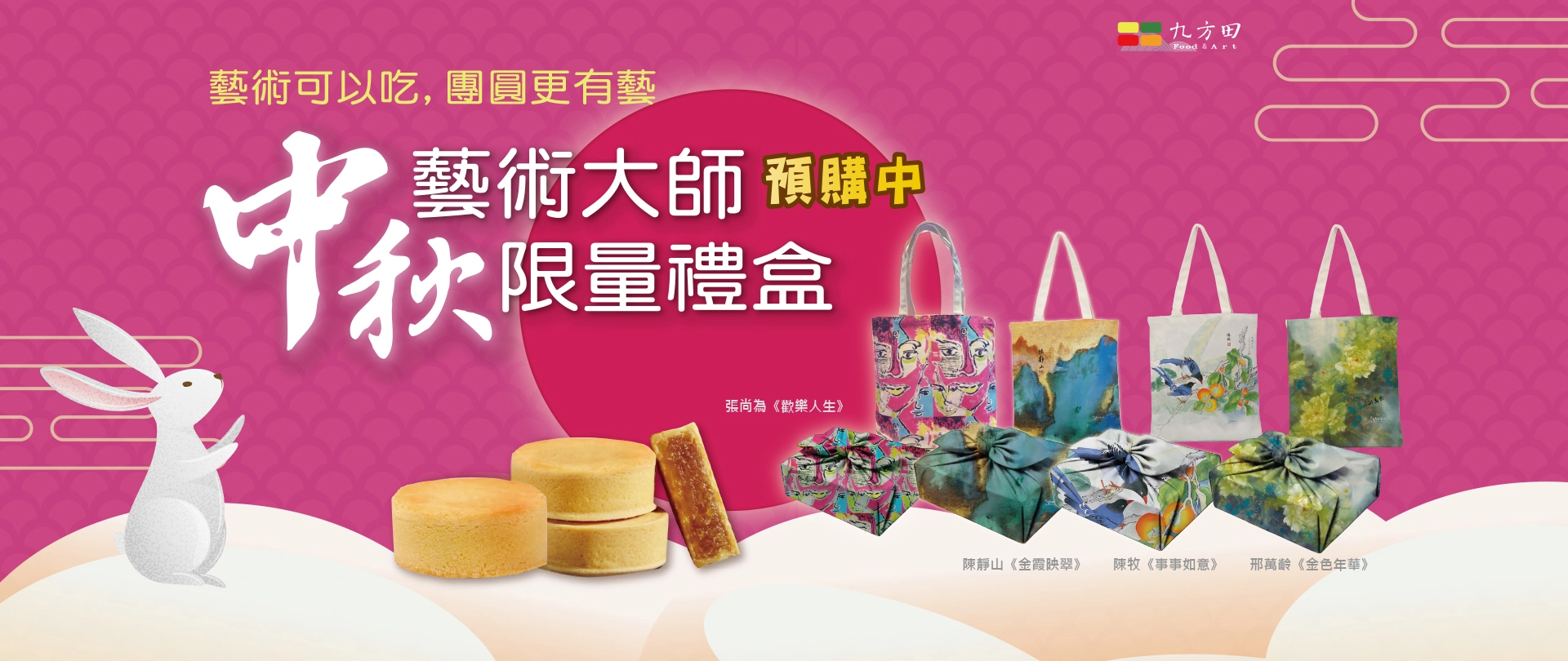 20260722中秋banner_pink-九方田官網1920X810