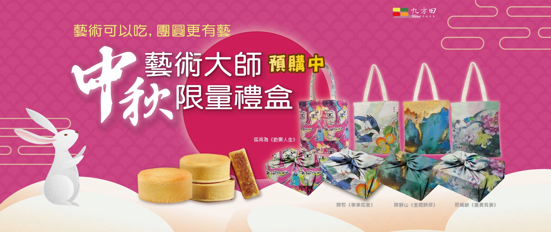 20260722中秋banner_pink-九方田官網1920X810