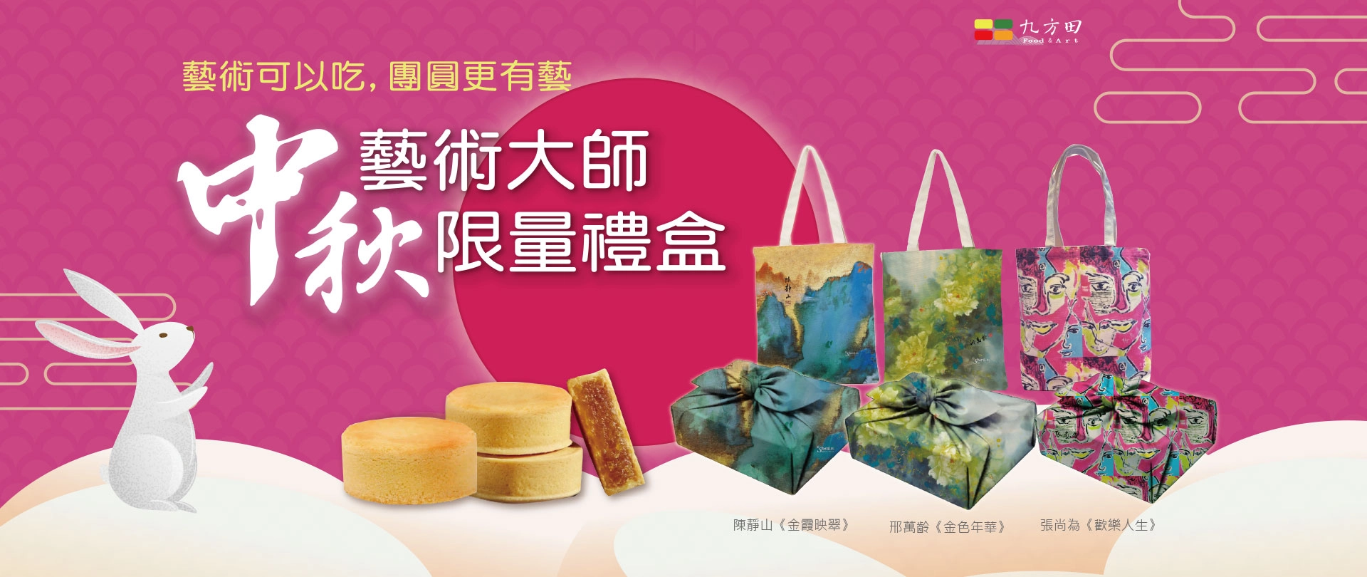 20260722中秋banner_九方田1920X810
