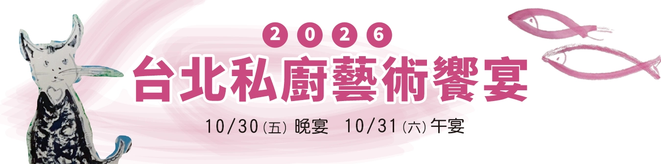 20260930九方田十月饗宴-google表單