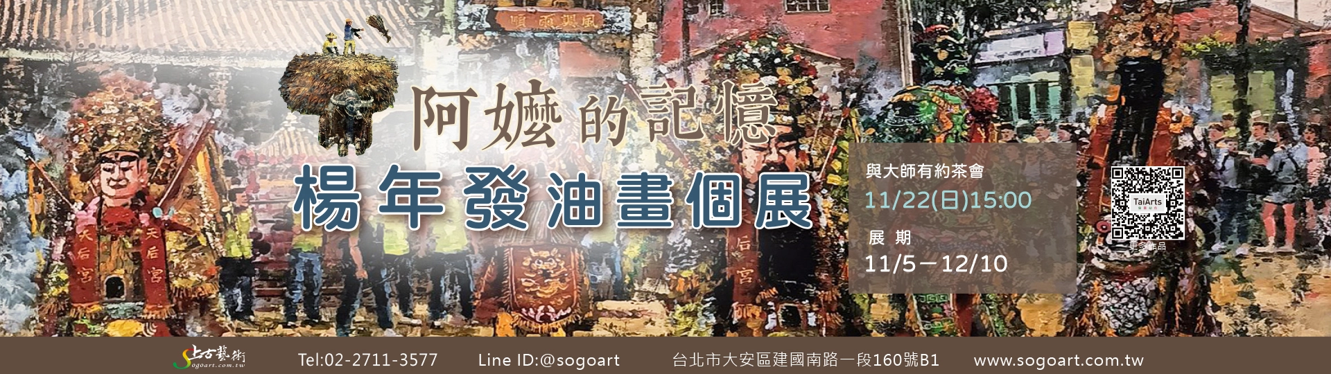 20261027楊年發展覽-1920x540