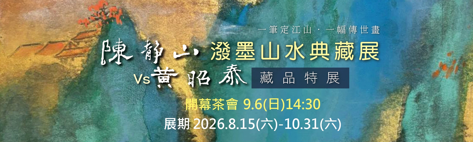 2026715陳靜山展覽-FB