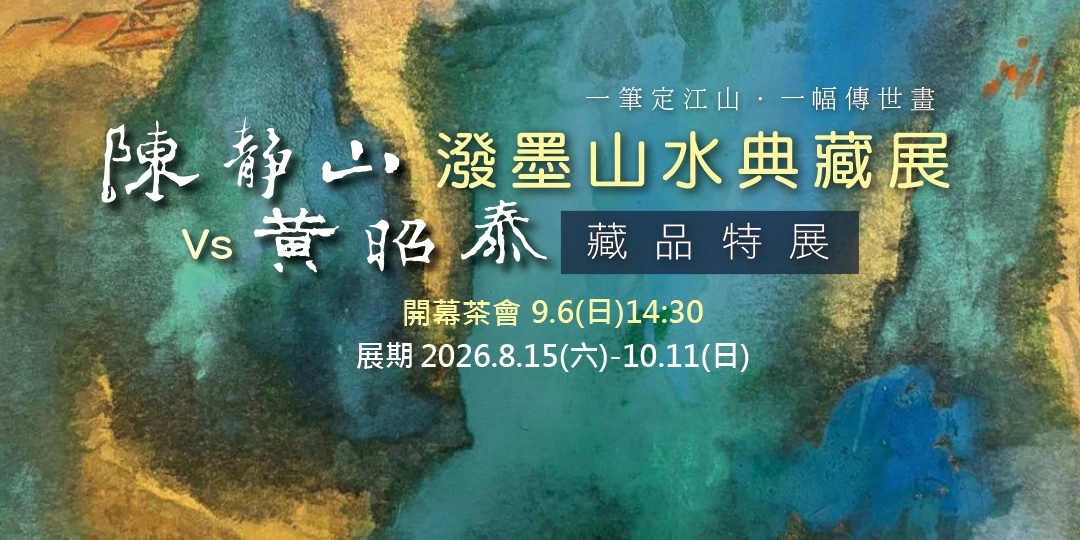 2026715陳靜山展覽-accupass