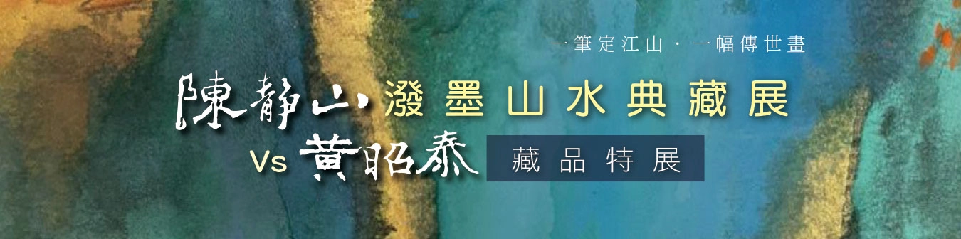 2026715陳靜山展覽-google表單