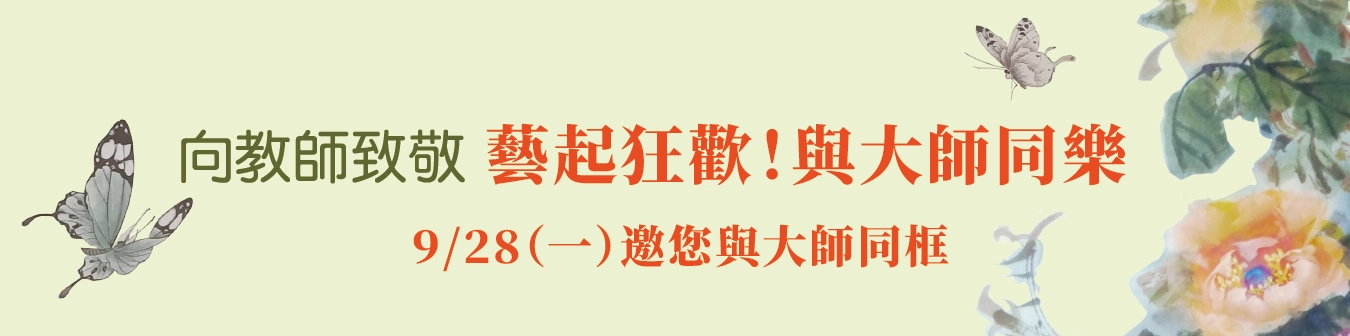 2026922教師節-GOOGLE表單