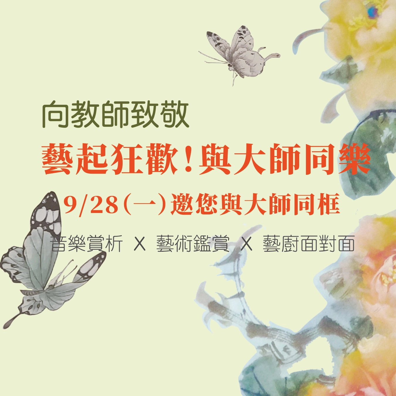 2026922教師節 fb