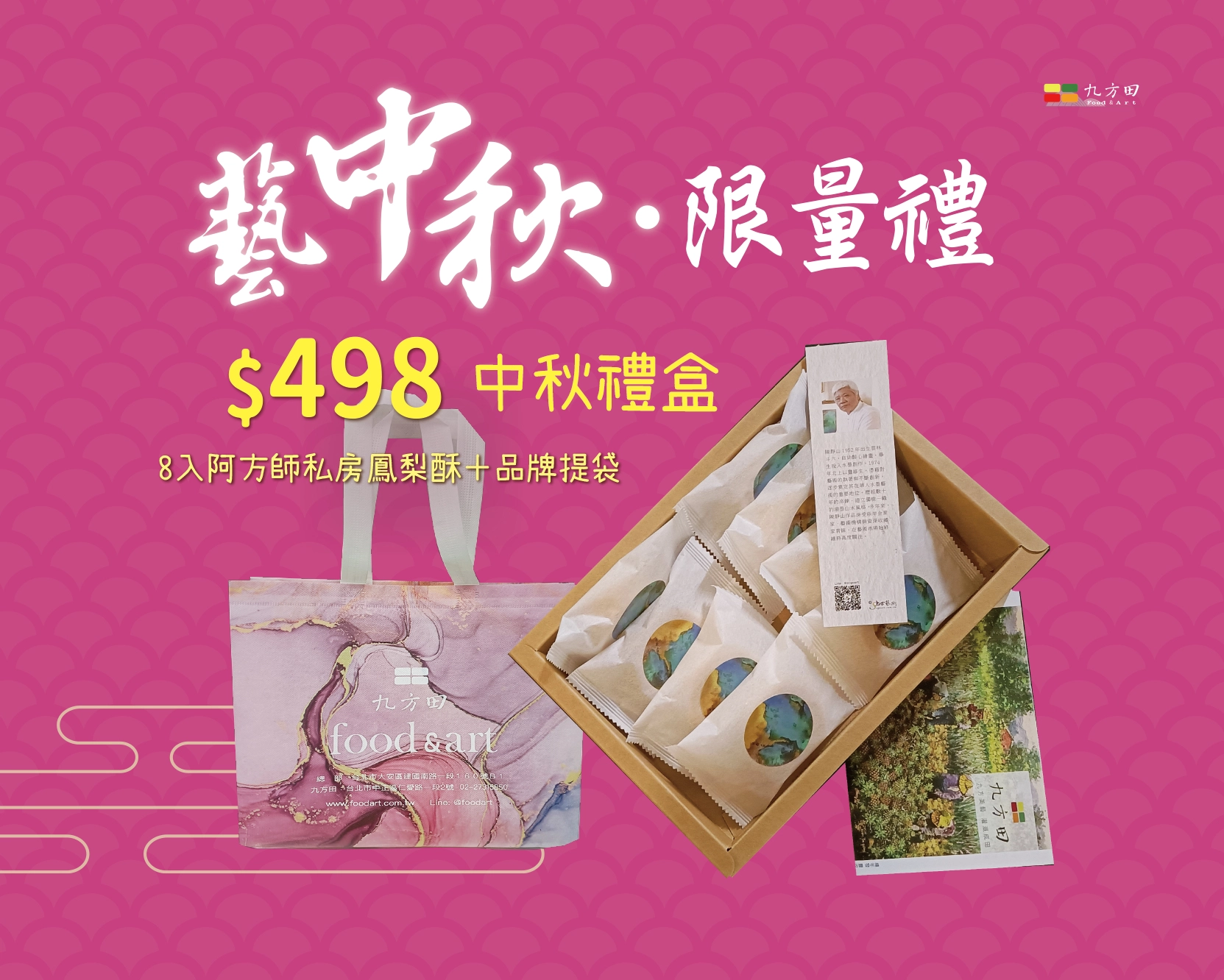 498元禮盒-陳靜山