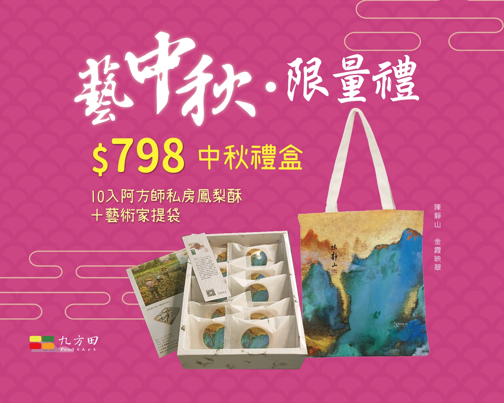 798元禮盒