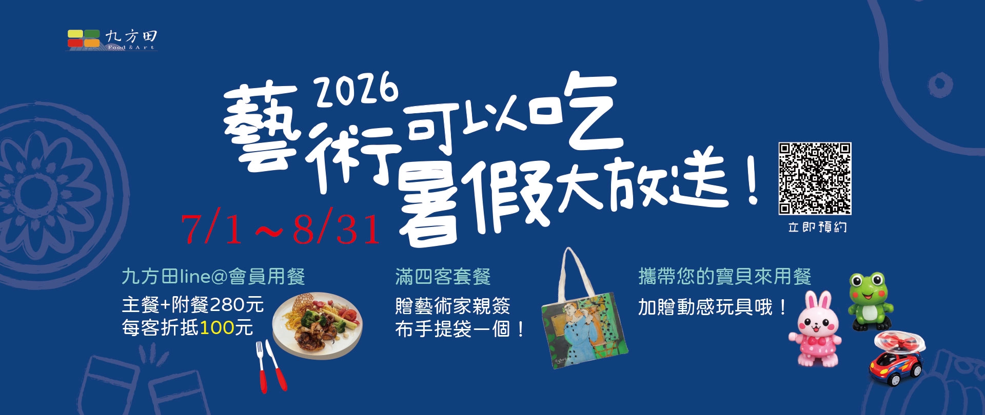 七月藝術美食季-九方田官網1920810