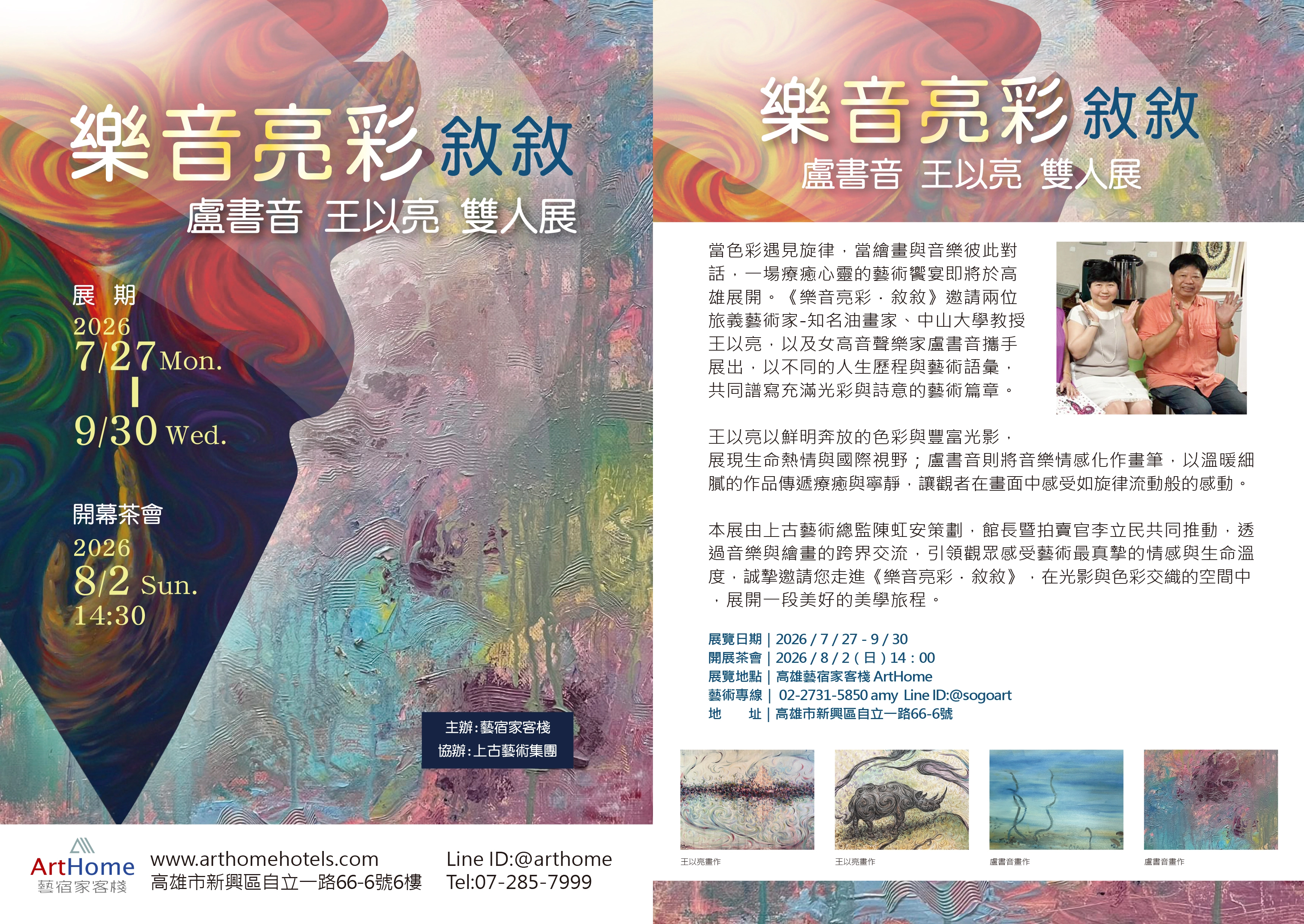 王以亮盧書音_邀請卡