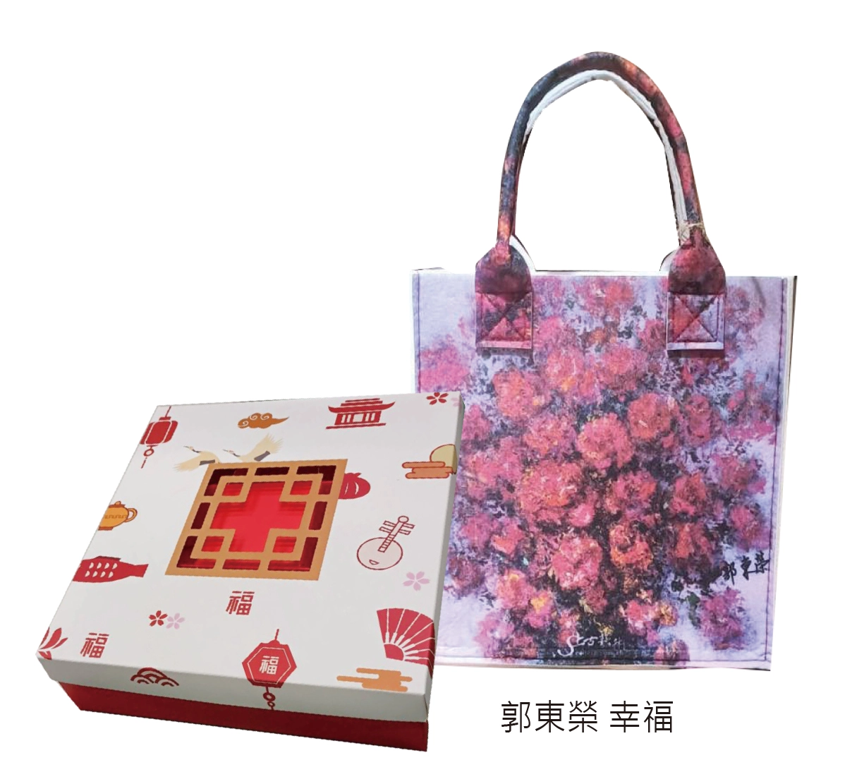 禮盒+幸福