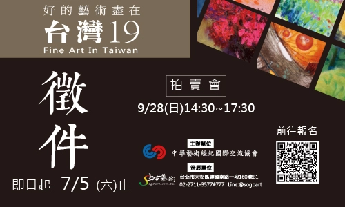 好的藝術盡在台灣19