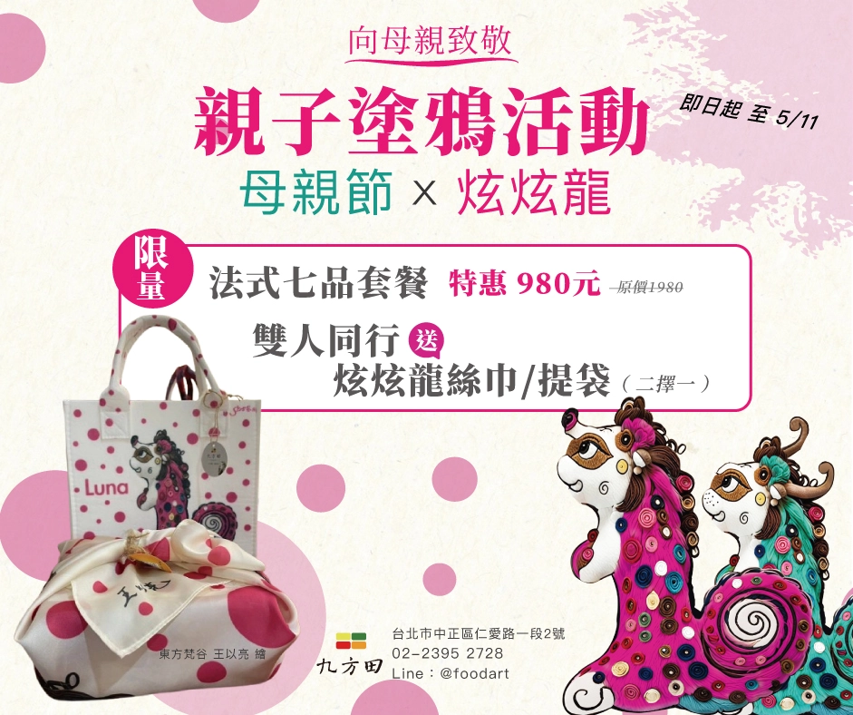 母親節 炫炫龍 親子塗鴉
