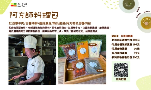 阿方師料理包
